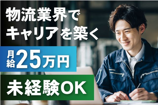 関東低温物流株式会社の求人・転職情報