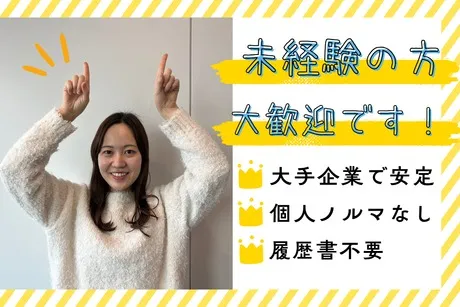 株式会社日本パーソナルビジネスのアルバイト・バイト求人情報