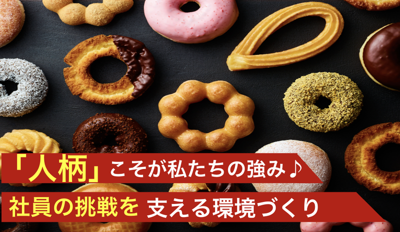 ミスタードーナツ笠岡のアルバイト・バイト求人情報-03