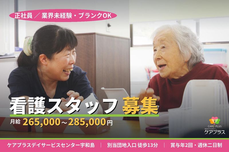 ケアプラス株式会社の求人・転職情報