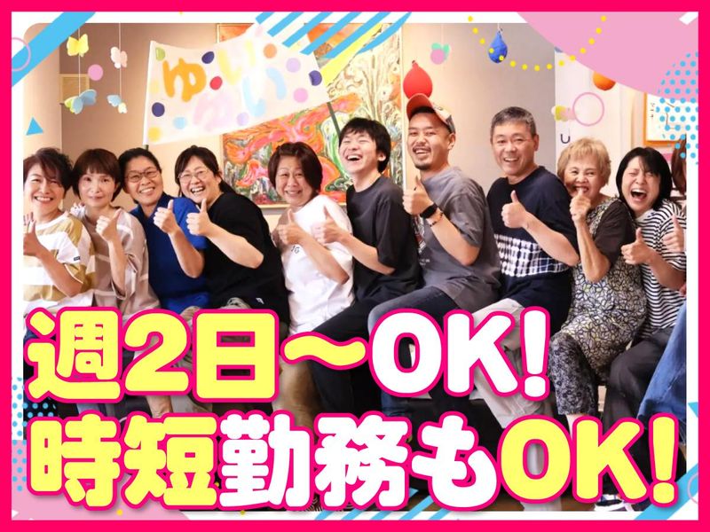 神戸ゆいゆいの杜(生活介護・共生型デイサービス)のアルバイト・バイト求人情報-02