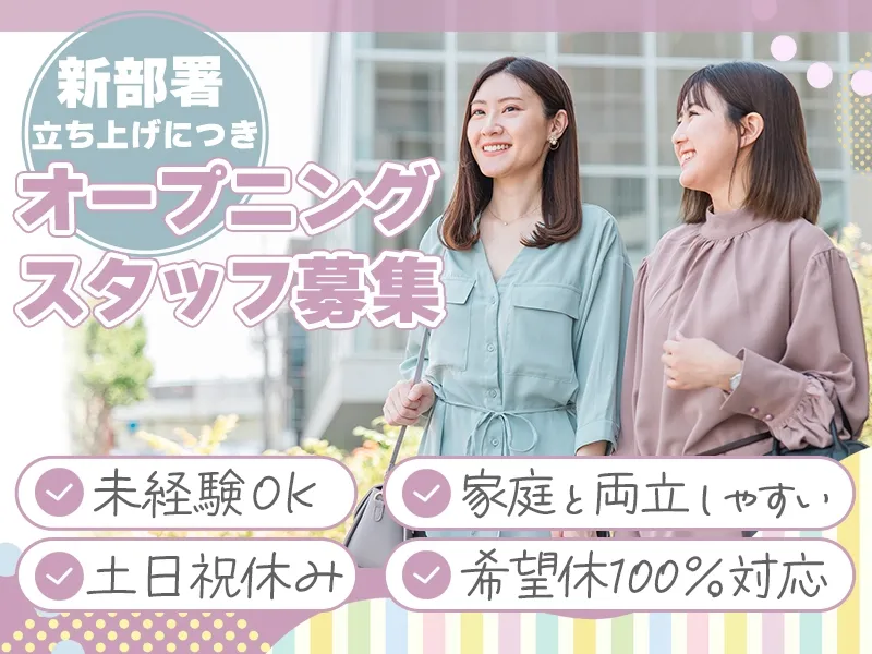 アルファクラブ静岡株式会社 新部署 開設準備室のアルバイト・バイト求人情報