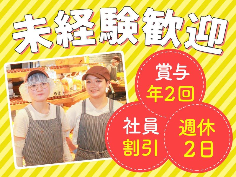 株式会社エーワンベーカリー-0026の求人・転職情報