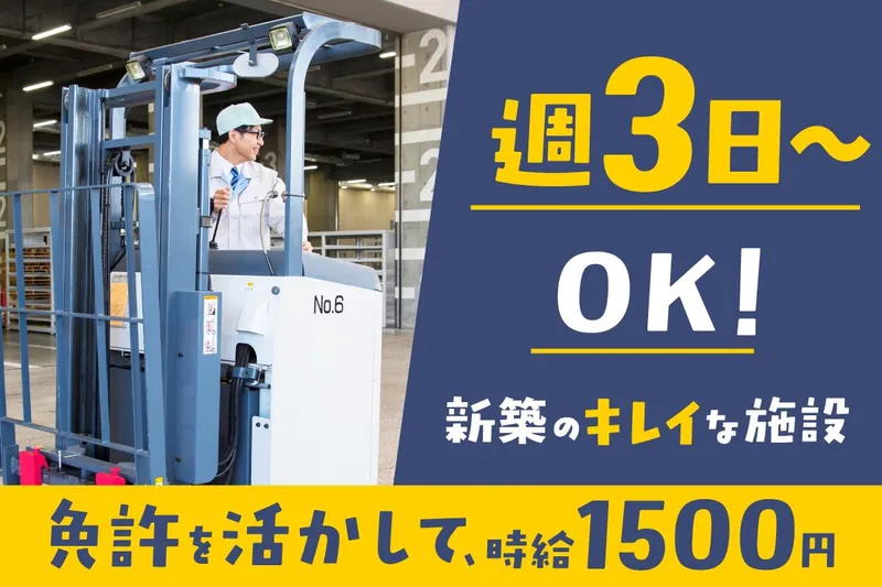 株式会社帆栄物流　厚木金田事業所のアルバイト・バイト求人情報