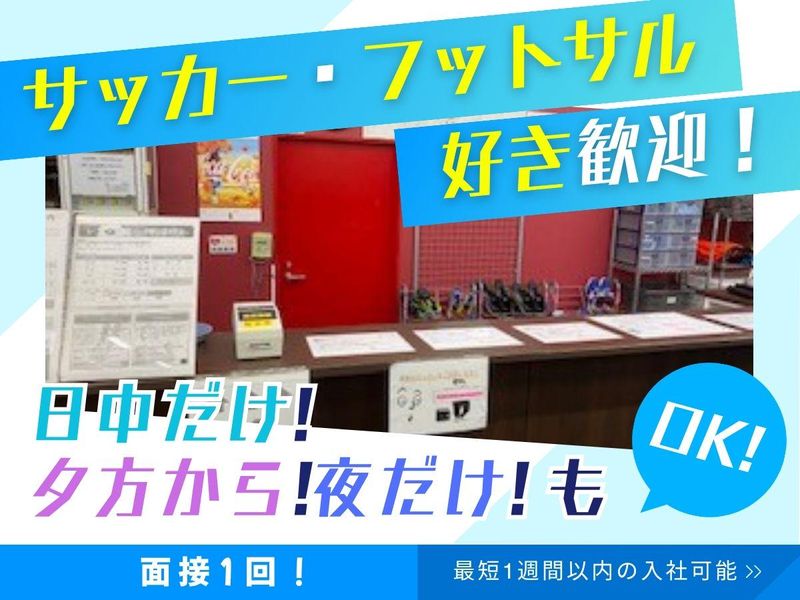 スポーツコミュニティー市川浦安店(株式会社東急レクリエーション)のアルバイト・バイト求人情報-02