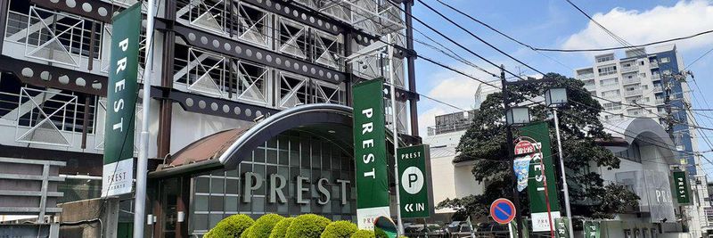 プレスト平間店