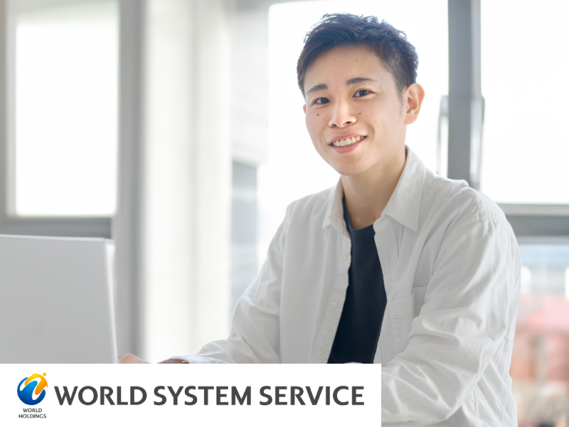 株式会社ワールドシステムサービスの求人・転職情報