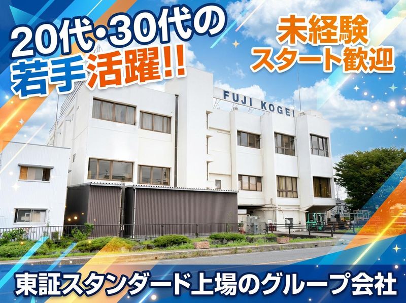 不二工芸印刷株式会社の求人・転職情報