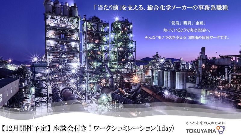 株式会社トクヤマ