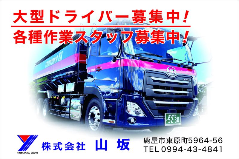 株式会社山坂-0013の求人・転職情報