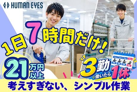 株式会社ヒューマンアイズ　松山統括事業所