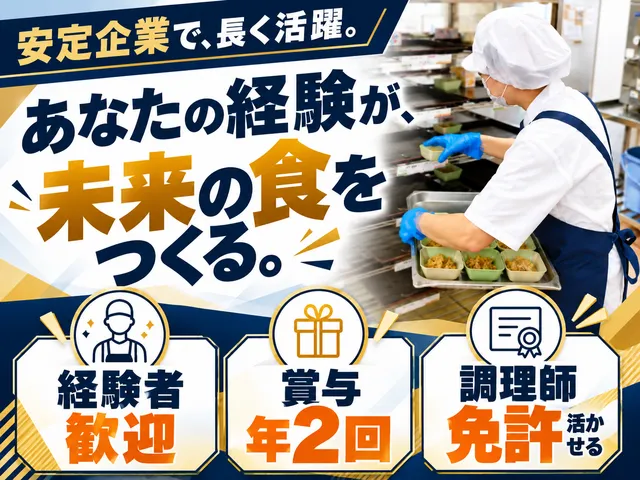 株式会社第一食品　ロイヤルホーム健都の求人・転職情報