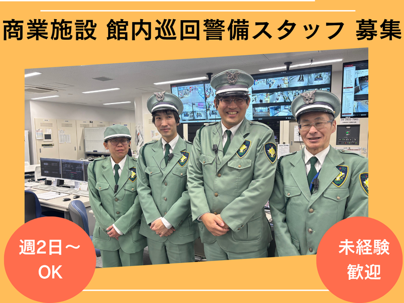 株式会社イコー保安サービスのアルバイト・バイト求人情報-04