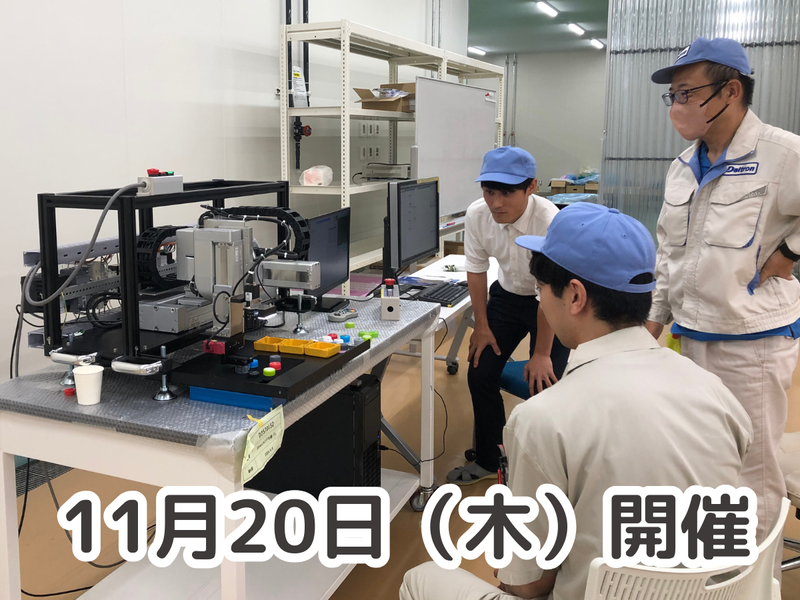 ダイトロン株式会社