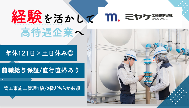 ミヤケ工業株式会社の求人・転職情報