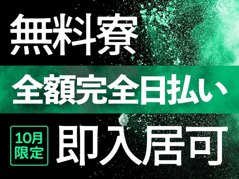 アシストワーク株式会社　野方のアルバイト・バイト求人情報-39