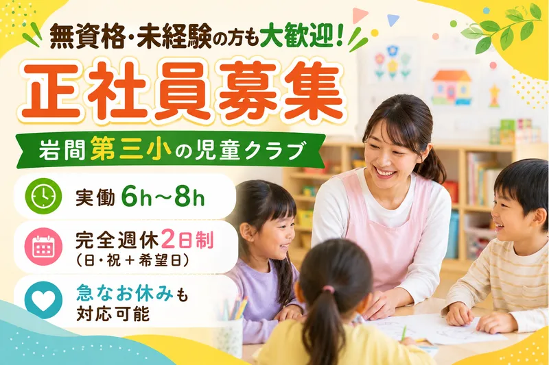 特定非営利活動法人市民支援センターともべの求人・転職情報