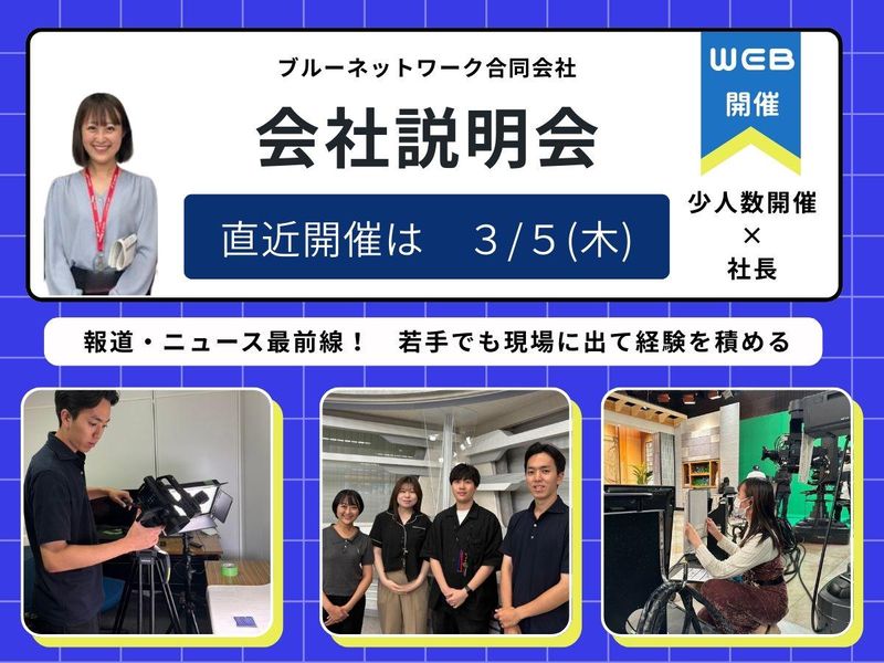 ブルーネットワーク合同会社