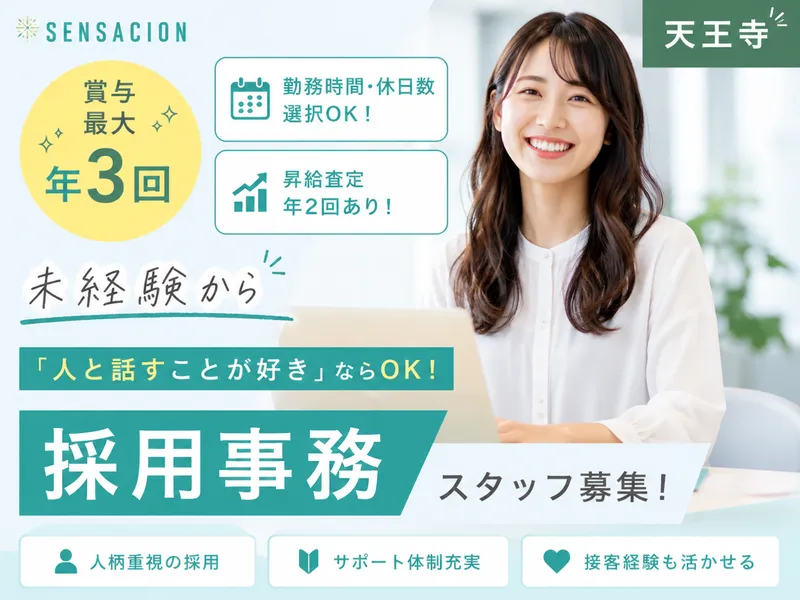 株式会社SENSACIONのアルバイト・バイト求人情報-02