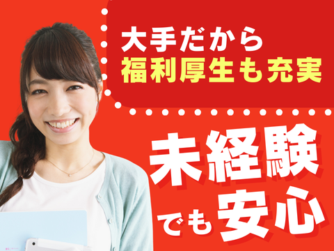 アルティウスリンク株式会社のアルバイト・バイト求人情報-03
