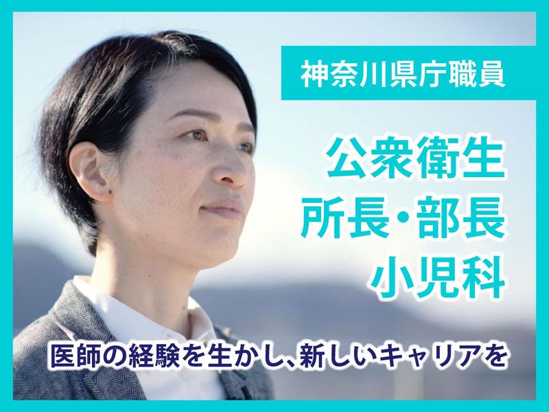神奈川県の求人・転職情報