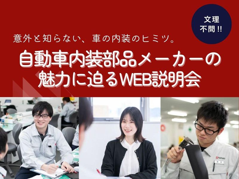 南条装備工業株式会社