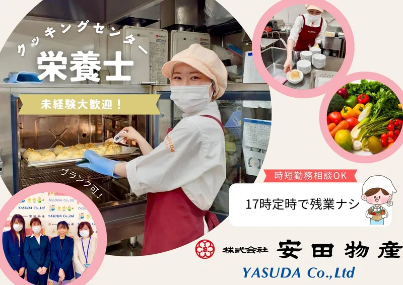 株式会社安田物産の求人・転職情報