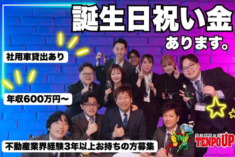 株式会社TENPO UPの求人・転職情報