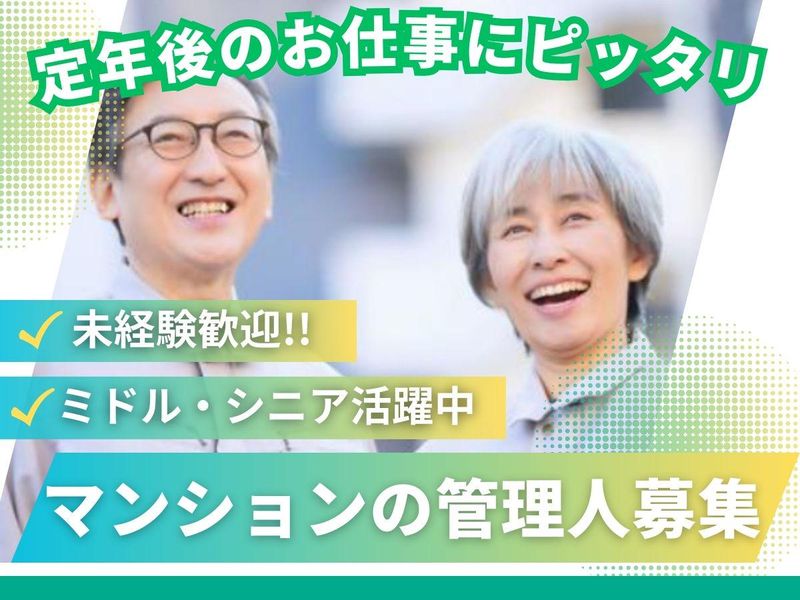 株式会社未来創建/「洗足池駅」徒歩5分のマンションのアルバイト・バイト求人情報-02
