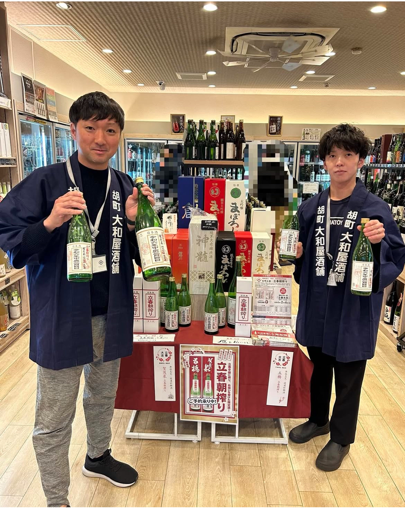 大和屋酒舗 胡町本店の求人情報