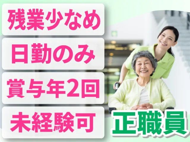 清山会医療福祉グループの求人・転職情報