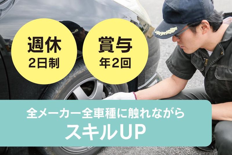 フジサンオート・Fシステム宇治店宇治整備工場のアルバイト・バイト求人情報-03