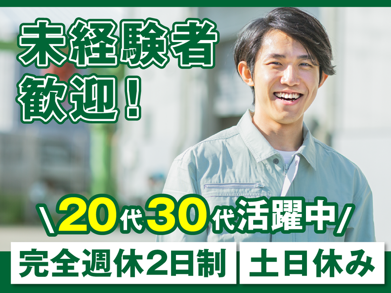 有限会社相馬製作所-0001の求人・転職情報