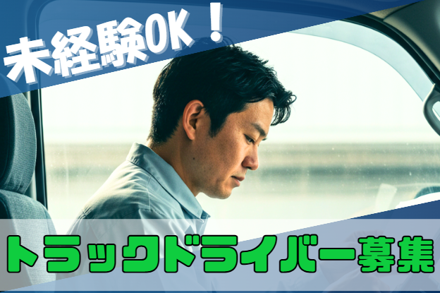 伊勢低温輸送株式会社の求人・転職情報
