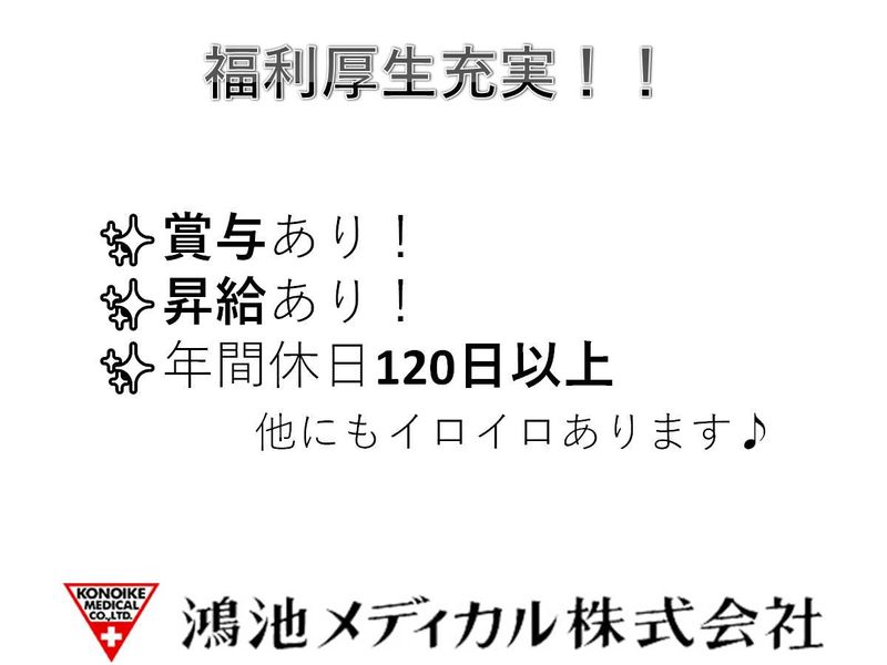 鴻池メディカル株式会社(千葉県緑区の病院)のアルバイト・バイト求人情報-05