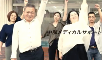 株式会社中部メディカルサポートの求人・転職情報