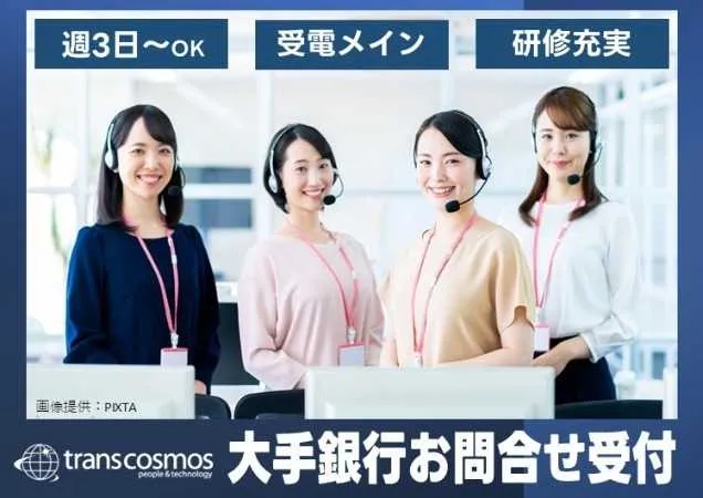 トランスコスモス株式会社の求人・転職情報