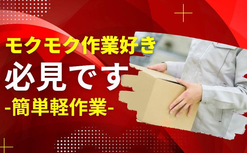 ティー・エム・エス株式会社　(派遣先:埼玉県上尾市平塚)のアルバイト・バイト求人情報-03