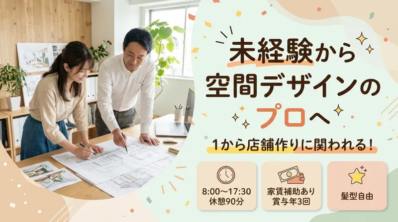 和田内装株式会社のアルバイト・バイト求人情報