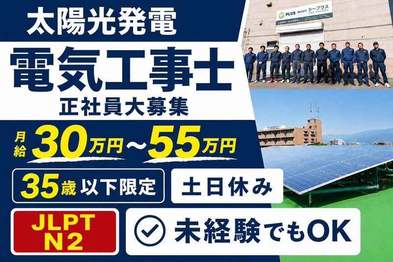 株式会社シープラスの求人・転職情報