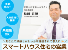 有限会社東海エコライフの求人・転職情報