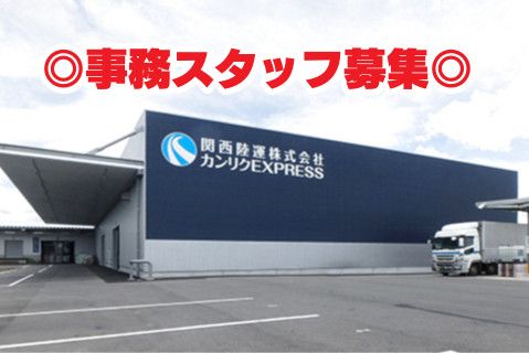 カンリクＥＸＰＲＥＳＳ東海株式会社の求人・転職情報