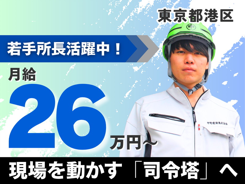 中野建設株式会社