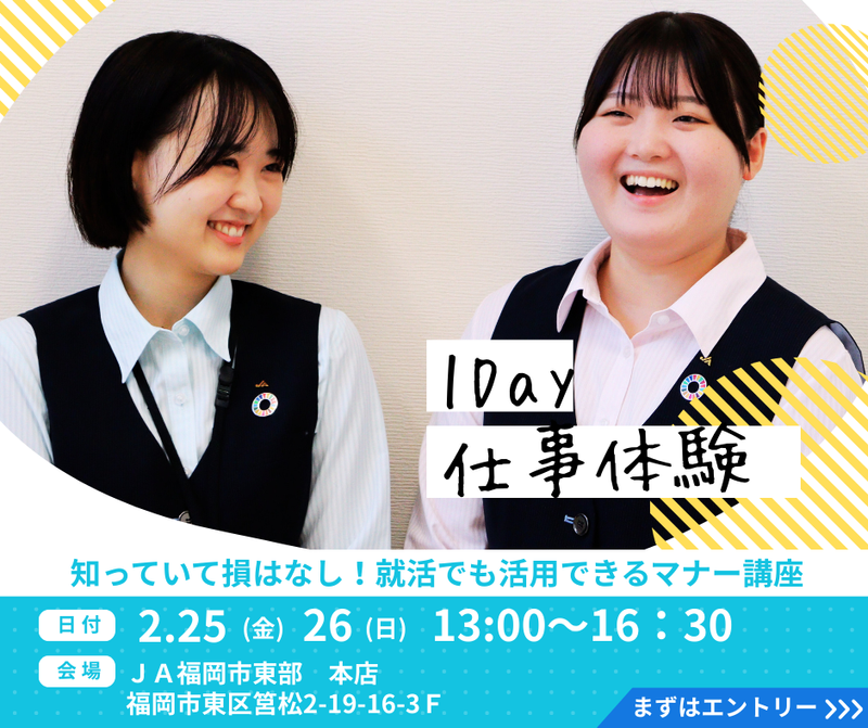 福岡市東部農業協同組合