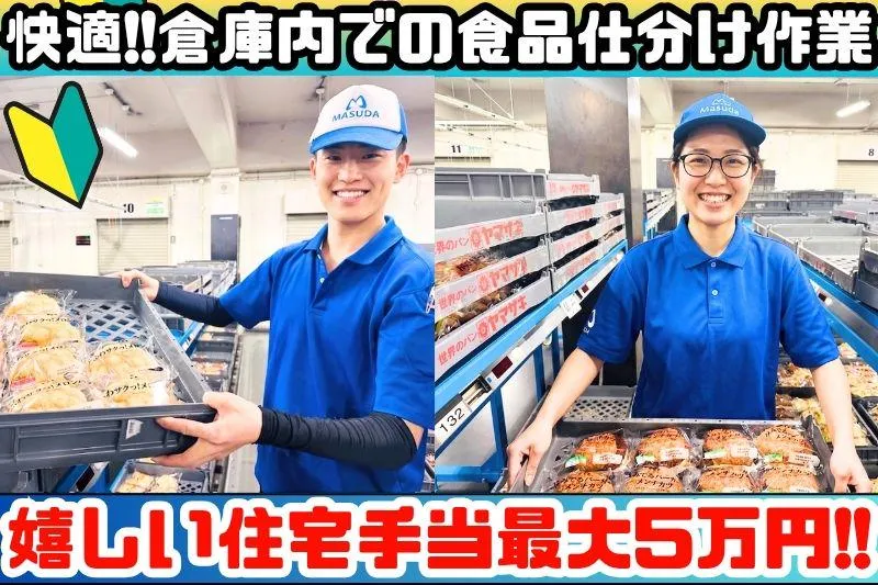株式会社マスダスタッフの求人・転職情報