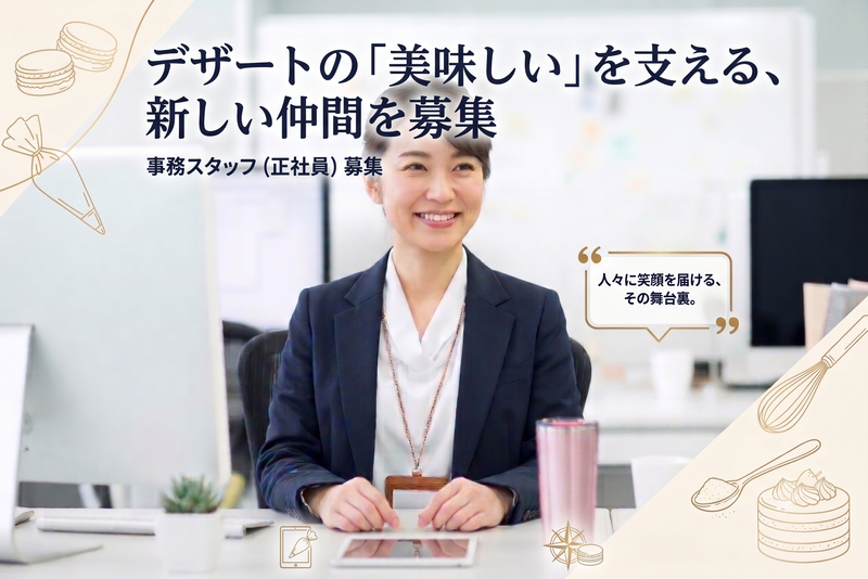 フレッシュデザート株式会社の求人・転職情報