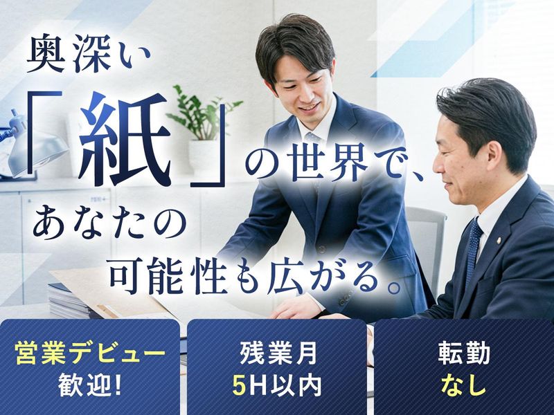 川端紙業株式会社の求人・転職情報