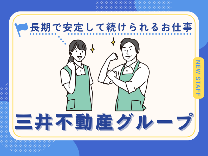 ファースト・ファシリティーズ千葉株式会社/JR「千葉駅」より徒歩10分のオフィスビルのアルバイト・バイト求人情報-05