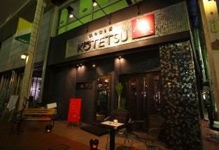 美の食と酒KOTETSUのアルバイト・バイト求人情報-02