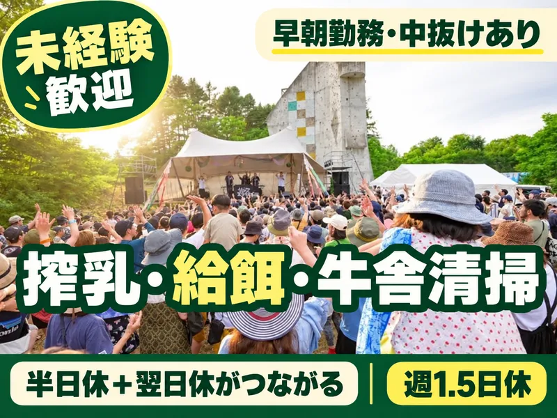 株式会社三友農場の求人・転職情報